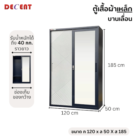 ตู้เสื้อผ้าเหล็ก บานเลื่อน 2 ประตู DECENT ลาย นาวี 120ซม._2